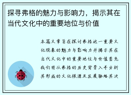 探寻弗格的魅力与影响力，揭示其在当代文化中的重要地位与价值