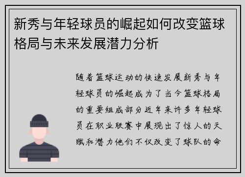 新秀与年轻球员的崛起如何改变篮球格局与未来发展潜力分析